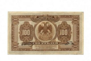 BANK OF RUSSIA 100 RUBLES 1918 VF 2