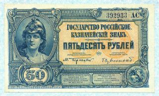 Russia South 50 Rubles 1920 S438 Unc
