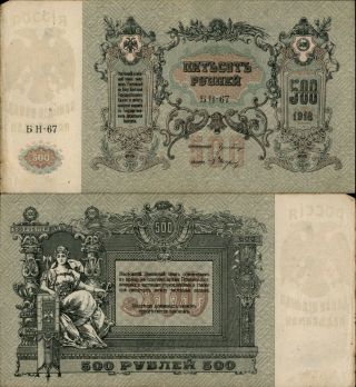 Russia 500 Ruble 1918 (807)