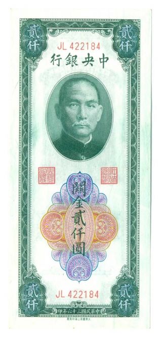China Republic Central Bank Shanghai 2000 Customs Gold Units 1947 Unc 342c
