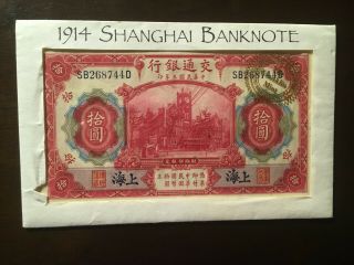 China 10 Yuan 1914 - - Bank Of Communications - - Crisp - - In Presentation Packet