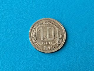 1942 Russia Soviet Ussr 10 Kopeks Coin.  Extremly Rare