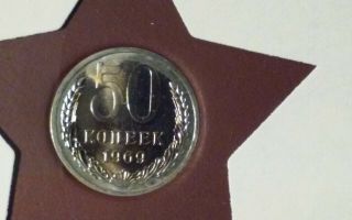 99 Company Pnc 1969 50 Kopeck Cccp Ussr 6 Kopek Stamp Moscow 2 - 25 - 1969
