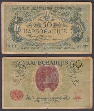 Ukraine 50 Karbovantsiv 1918 (vg, ) Banknote P - 6