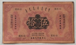 1908 The Ta - Ching Government Bank（广州通用）issued Voucher 50 Yuan (光绪三十四年）ab908172