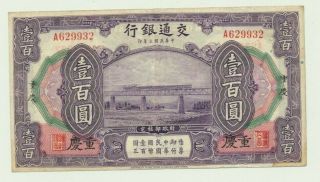 1914 - China - Bank of Communications - 100 YUAN.  National coinage of the Republ 2
