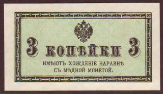 Russia 3 Kopeks Nd (1915) Unc