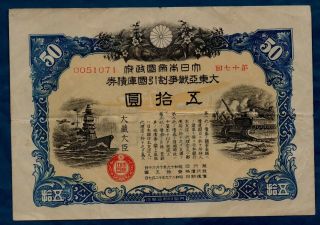 Japan Pacific War Government Bond 50 Yen 1944