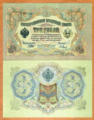 Russia,  Empire,  3 Rubles,  1905,  P - 9c,  Aunc