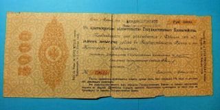 Rare 1918 Russia State Treasury 5000 Rubles Short - Term Obligation Bond - Vf