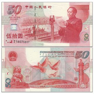 China 50 Yuan,  1999,  P - 891,  Comm. ,  50th Anniversary Of The Founding Of Prc,  Unc