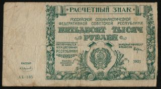 Russia (p116a) 50,  000 Rubles 1921 F,  Misprint
