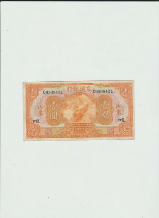 Bank Of Communications 1 Yuan 1927 Lungkow
