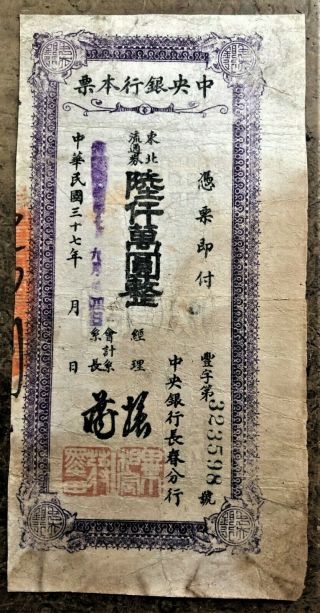 China 60,  000,  000 (sixty Million) Yuan = 10 Gold Yuan 1948 Changchung Pick 449k