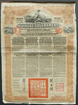 China - Chinese Government 1913 - 5 Gold Bond For 20 Pounds - German Issue -