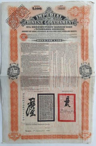 China - Chinese Imperial Gov. ,  Tientsin - Pukow Rw,  100 Pounds,  1908