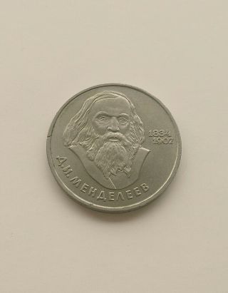 Coin 1 Ruble Ussr 1984 150 Years Since The Birth Of Mendeleev D.  I.