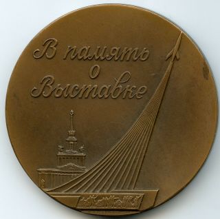 Tombak Medal 1960 Exhibition of Economic Achievements VDNH ВДНХ 60mm 2