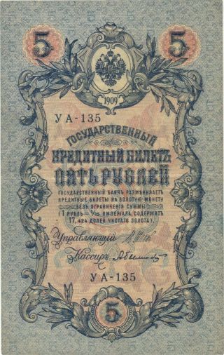 1909 5 Rubles Russian Empire Currency Banknote Note Money Bank Bill Cash Russia