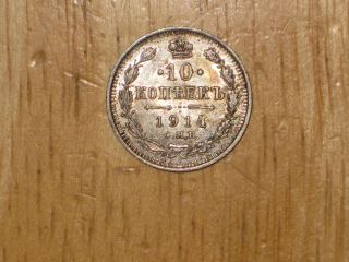 Russia 1914 Silver 10 Kopeks Coin Extremely Fine