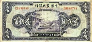 1941 China 100 Yuan Banknote The Farmers Bank Of China Pick 477