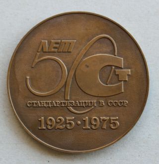 Ussr Table (desk) Medal.  50 Years Of Standardization In The Ussr
