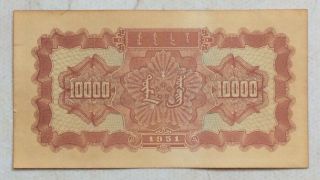 1951 People’s Bank of China Issued The first series of RMB 10000 Yuan（牧马）6885820 2