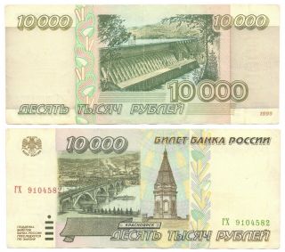 10,  000 Rubles 1995 ГХ 9104582