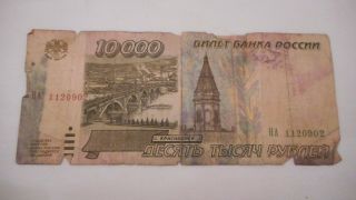 Vintage 1995 10000 Russia Ruble Money