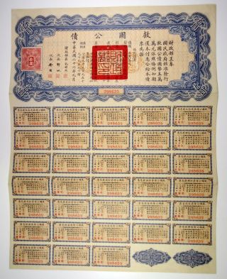 China Ca.  1930s $10 Liberty Bond With 33 Coupons Xf
