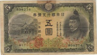 1942 5 Yen Bank Of Japan Japanese Currency Banknote Note Money Bill Cash Wwii