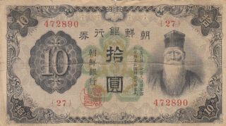 Korea Bank Of Chosen Banknote Japan Occupation 10 Yen (1932) B414 P - 31
