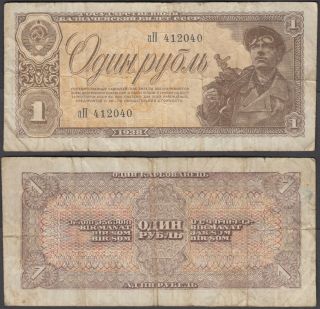 Russia 1 Ruble 1938 (f) Banknote P - 213