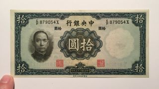 1936 China 10 Yuan Banknote,  The Central Bank Of China,  Pick 218a,