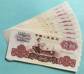 10 China 1960 1 Yuan Paper Money Uncirculated
