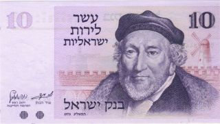 1973 10 Lirot Bank Of Israel Israeli Currency Aunc Banknote Note Money Bill Cash