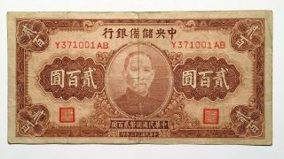 1944 China 200 Yuan Banknote,  The Central Reserve Bank Of China,  Pick J30