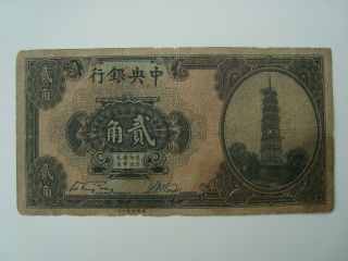 China Central Bank Of China 20 Cents No English Letter F