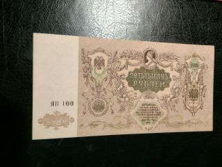 Russia Banknote 5000 Ruble 1919