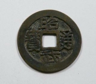China Ming Dynasty Rebel 1678 Chao Wu Cash Schjoth 1345 Scarce