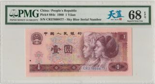 天蓝冠 China Banknote: 1980 Banknote 1 Yuan,  PMG 68EPQ,  Pick 884c 2