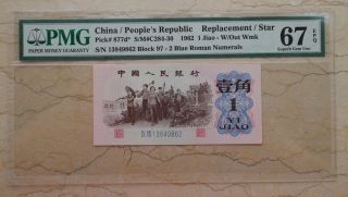 Pmg 67epq China 1962 1 Jiao W/out Wmk Banknote (replacement,  ⅨⅦ 13849862)