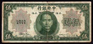 China 5 Dollars 1930 Cir Banknote Shanghai World Currency Paper Money (p - 200f)