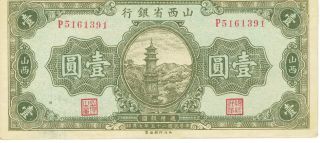 China - - The Shansi Provincial Bank - - 1 Yuan - - 1936 - - S2677 Vf
