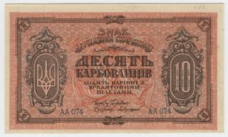 10 Karbovanets 1920 Ukrainian Soviet Republic Pick: S363 Unc [ah541]