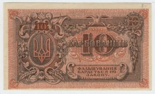 10 karbovanets 1920 Ukrainian Soviet Republic Pick: S363 UNC [AH541] 2