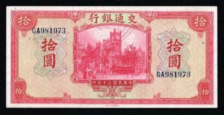 1941 China Banknote Ga9 8 1973 10 Yuan Uncirculated