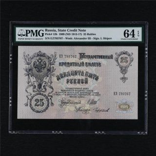 1909 Russia State Credit Note 25 Rubles Pick 12b Pmg 64 Epq Choice Unc