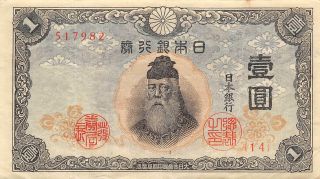 Japan 1 Yen Nd.  1943 P 49a Block { 14 } Wwii Issue Circulated Banknote Aj2