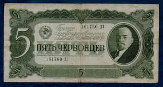 Russia Banknote 5 Rubles 1937 F,
